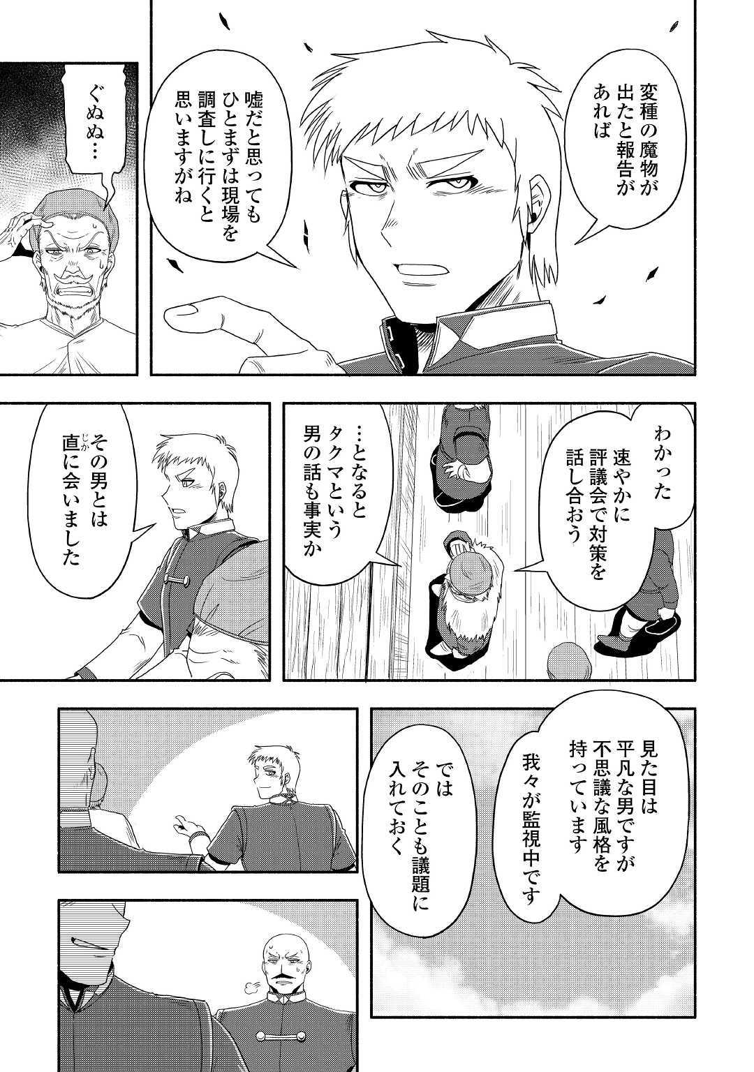 異世界に飛ばされたおっさんは何処へ行く？ 第26話 - Page 7