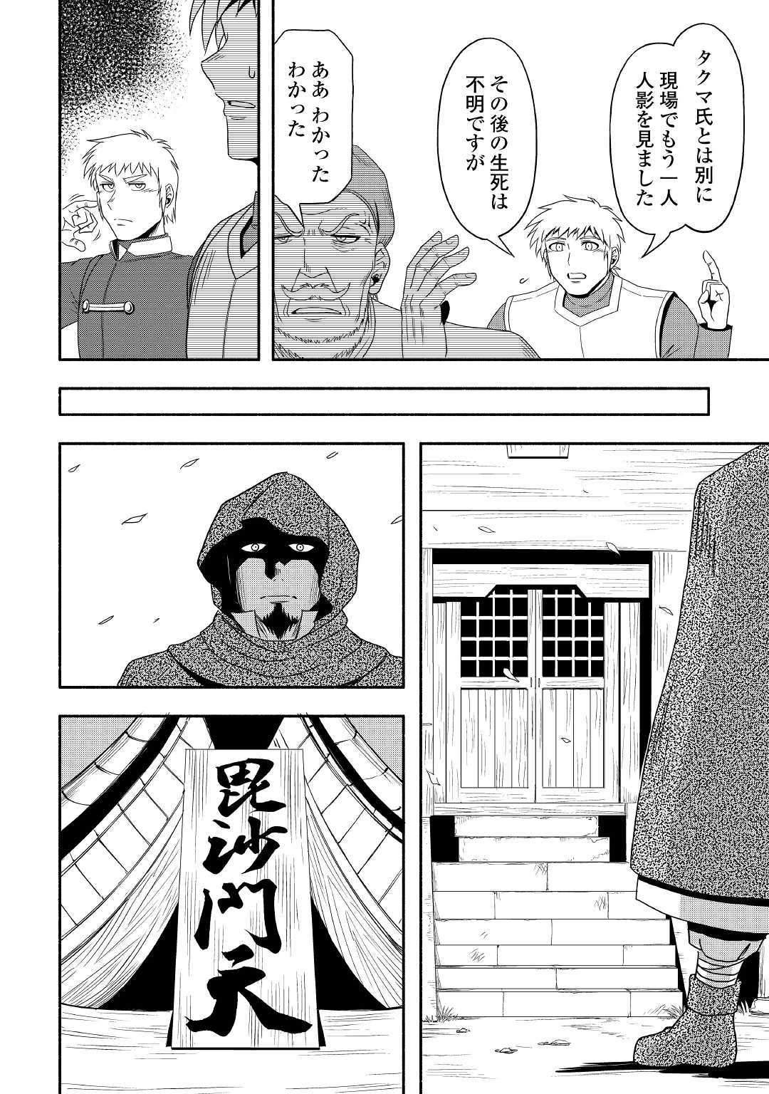 異世界に飛ばされたおっさんは何処へ行く？ 第26話 - Page 9