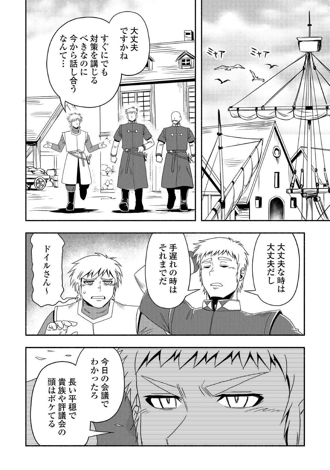 異世界に飛ばされたおっさんは何処へ行く？ 第26話 - Page 14