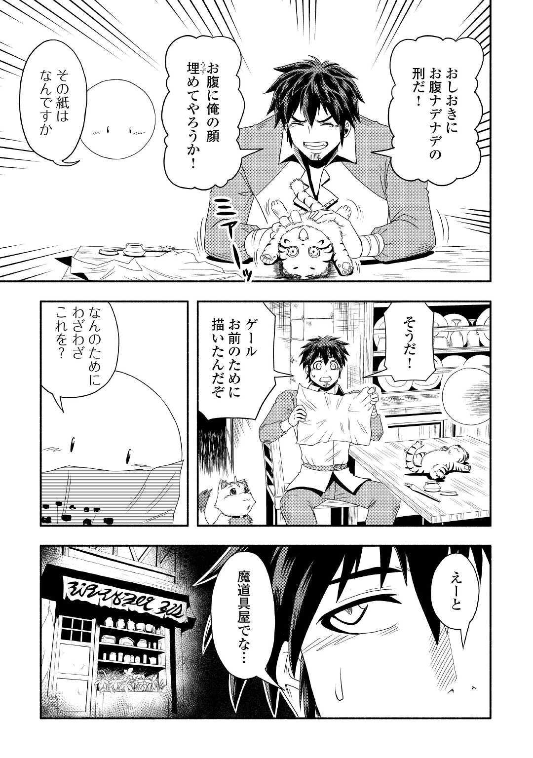 異世界に飛ばされたおっさんは何処へ行く？ 第26話 - Page 15