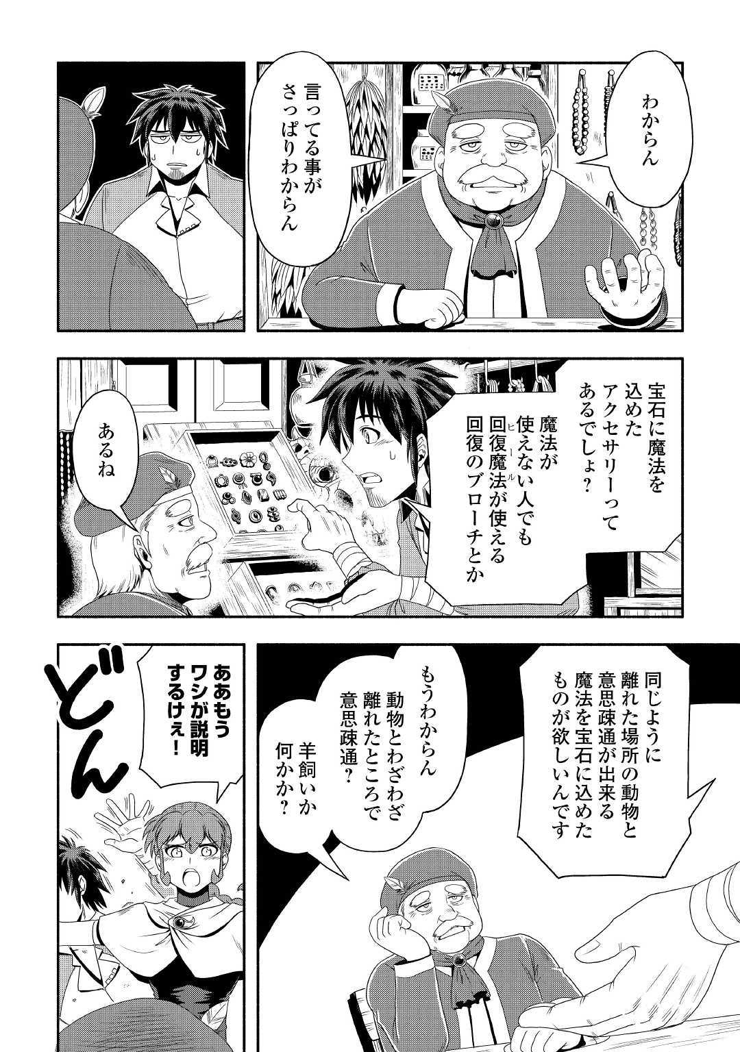 異世界に飛ばされたおっさんは何処へ行く？ 第26話 - Page 17