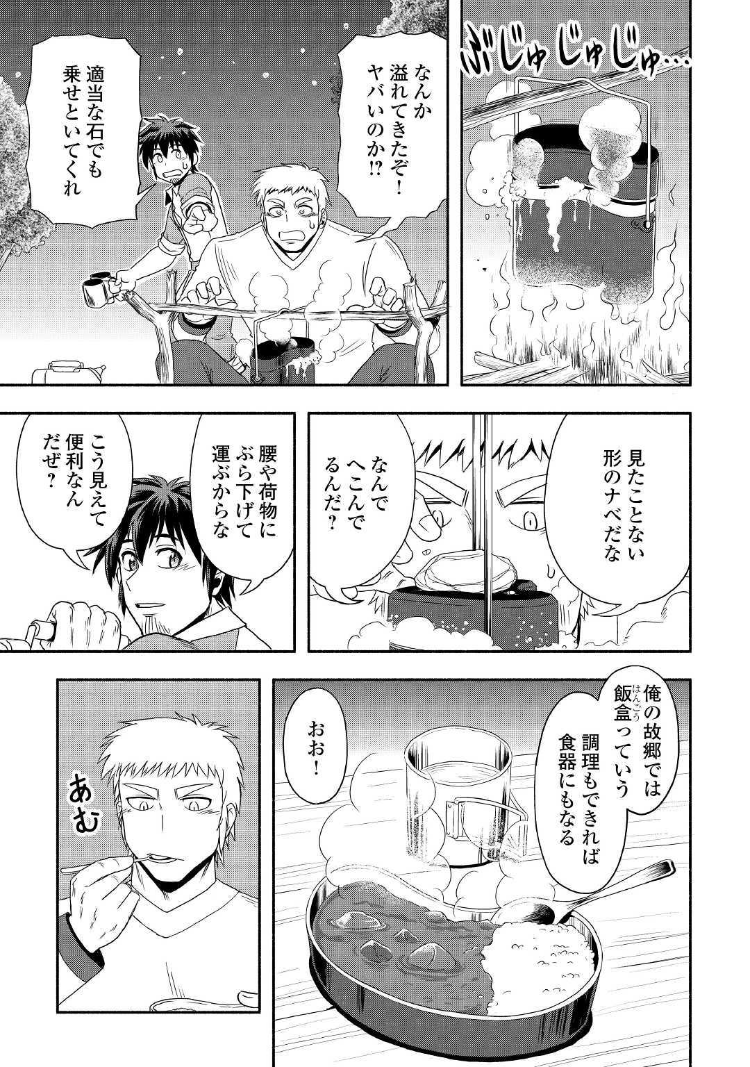 異世界に飛ばされたおっさんは何処へ行く？ 第27話 - Page 3