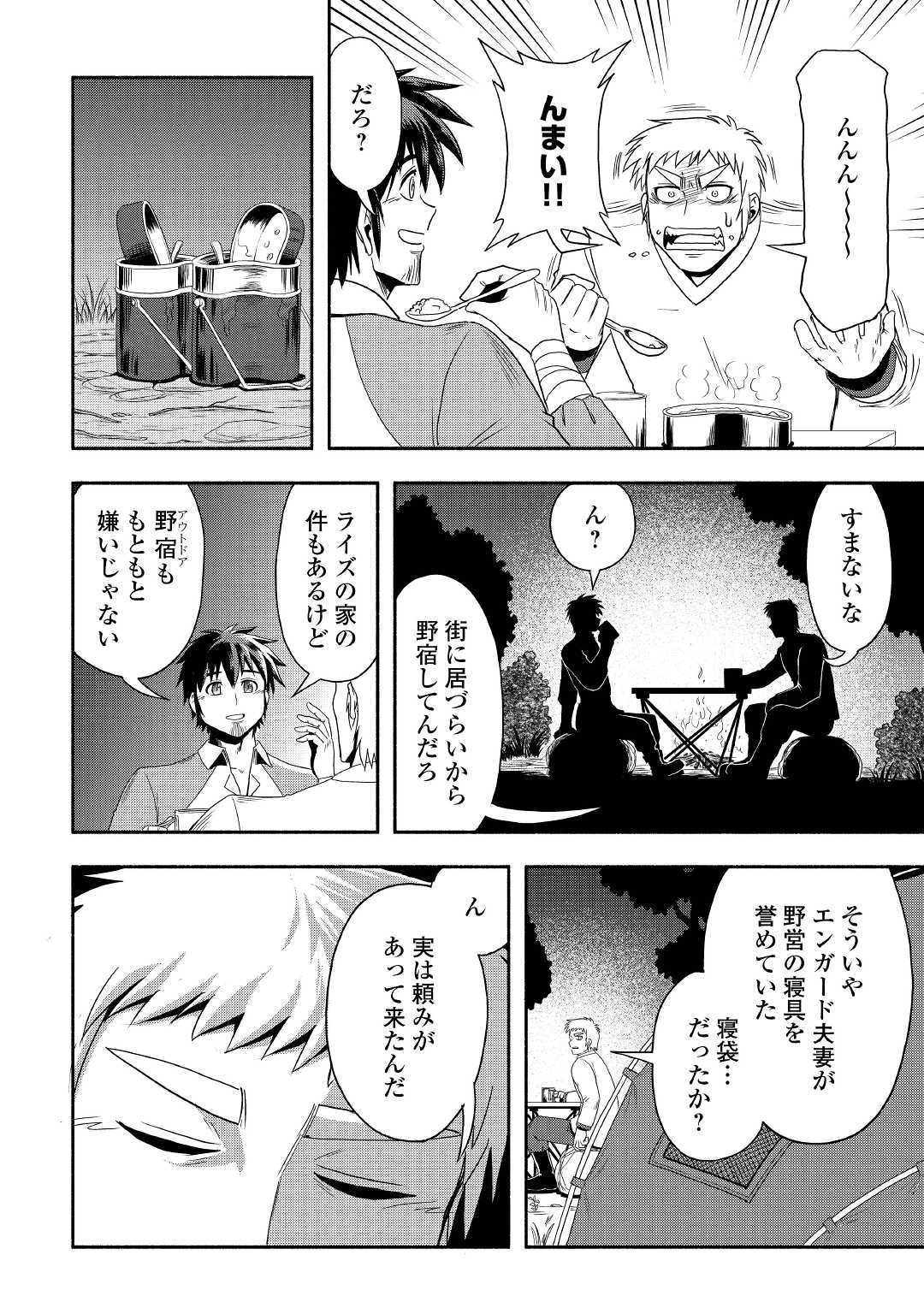 異世界に飛ばされたおっさんは何処へ行く？ 第27話 - Page 4