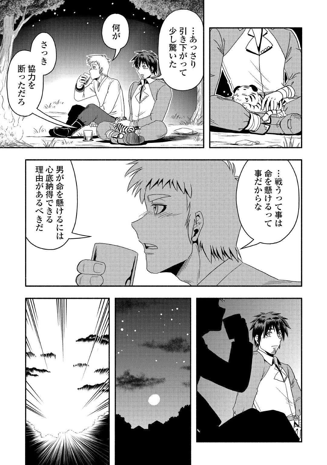 異世界に飛ばされたおっさんは何処へ行く？ 第27話 - Page 7