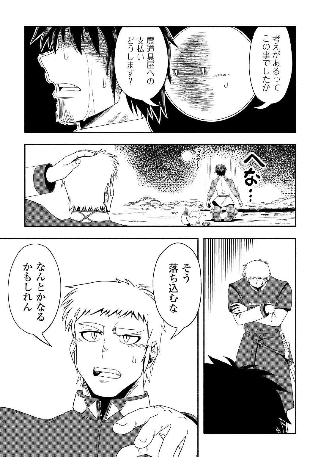 異世界に飛ばされたおっさんは何処へ行く？ 第27話 - Page 11