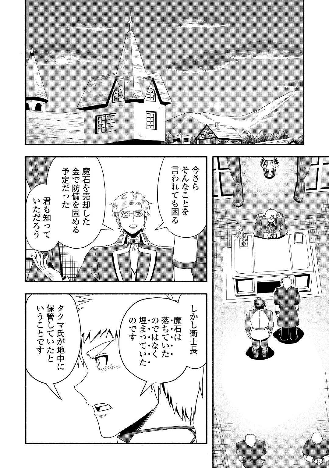 異世界に飛ばされたおっさんは何処へ行く？ 第27話 - Page 12