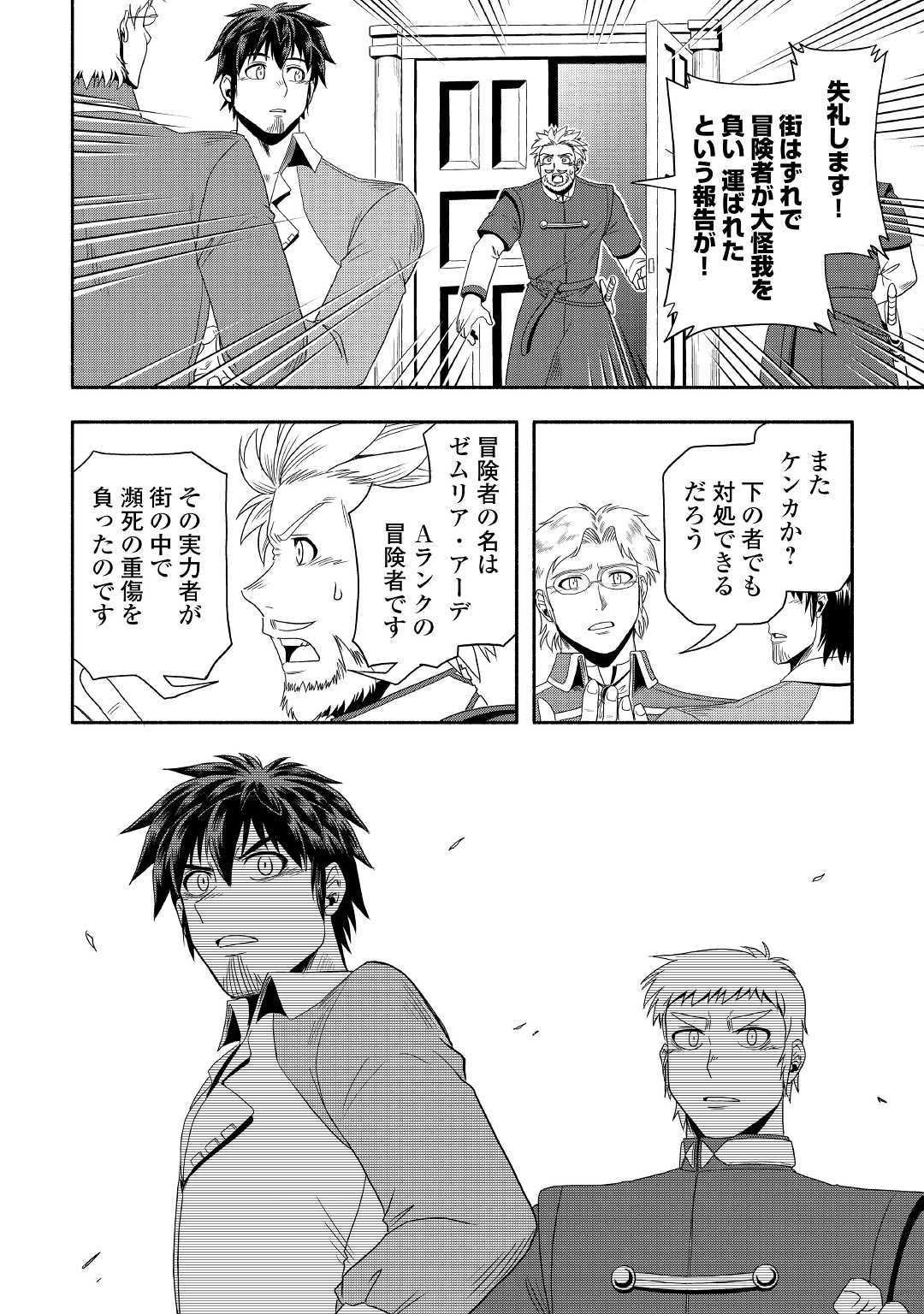 異世界に飛ばされたおっさんは何処へ行く？ 第27話 - Page 14