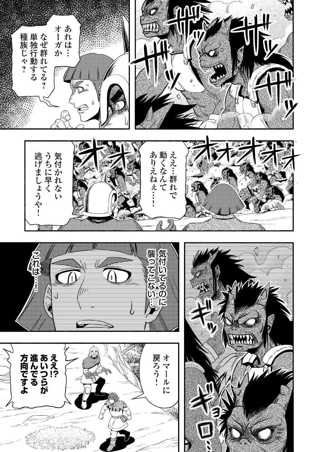 異世界に飛ばされたおっさんは何処へ行く？ 第27話 - Page 17