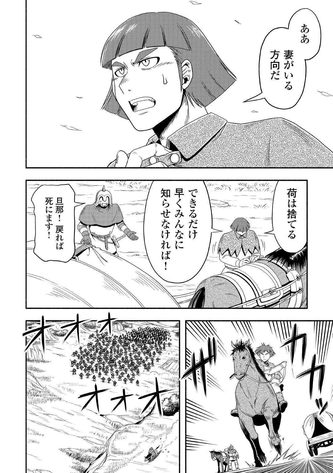 異世界に飛ばされたおっさんは何処へ行く？ 第27話 - Page 18