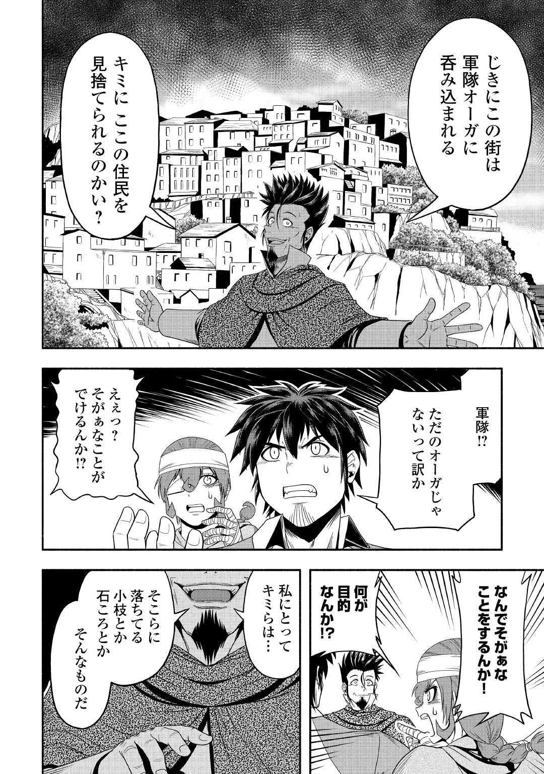 異世界に飛ばされたおっさんは何処へ行く？ 第27話 - Page 24