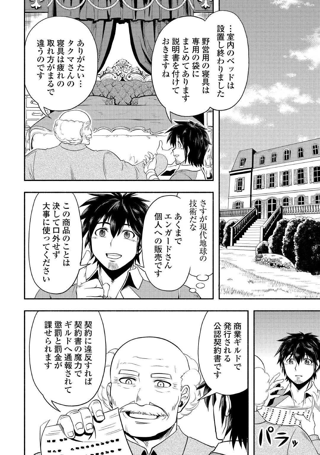 異世界に飛ばされたおっさんは何処へ行く？ 第27話 - Page 28