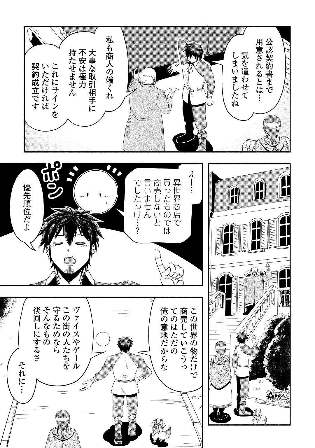 異世界に飛ばされたおっさんは何処へ行く？ 第27話 - Page 29