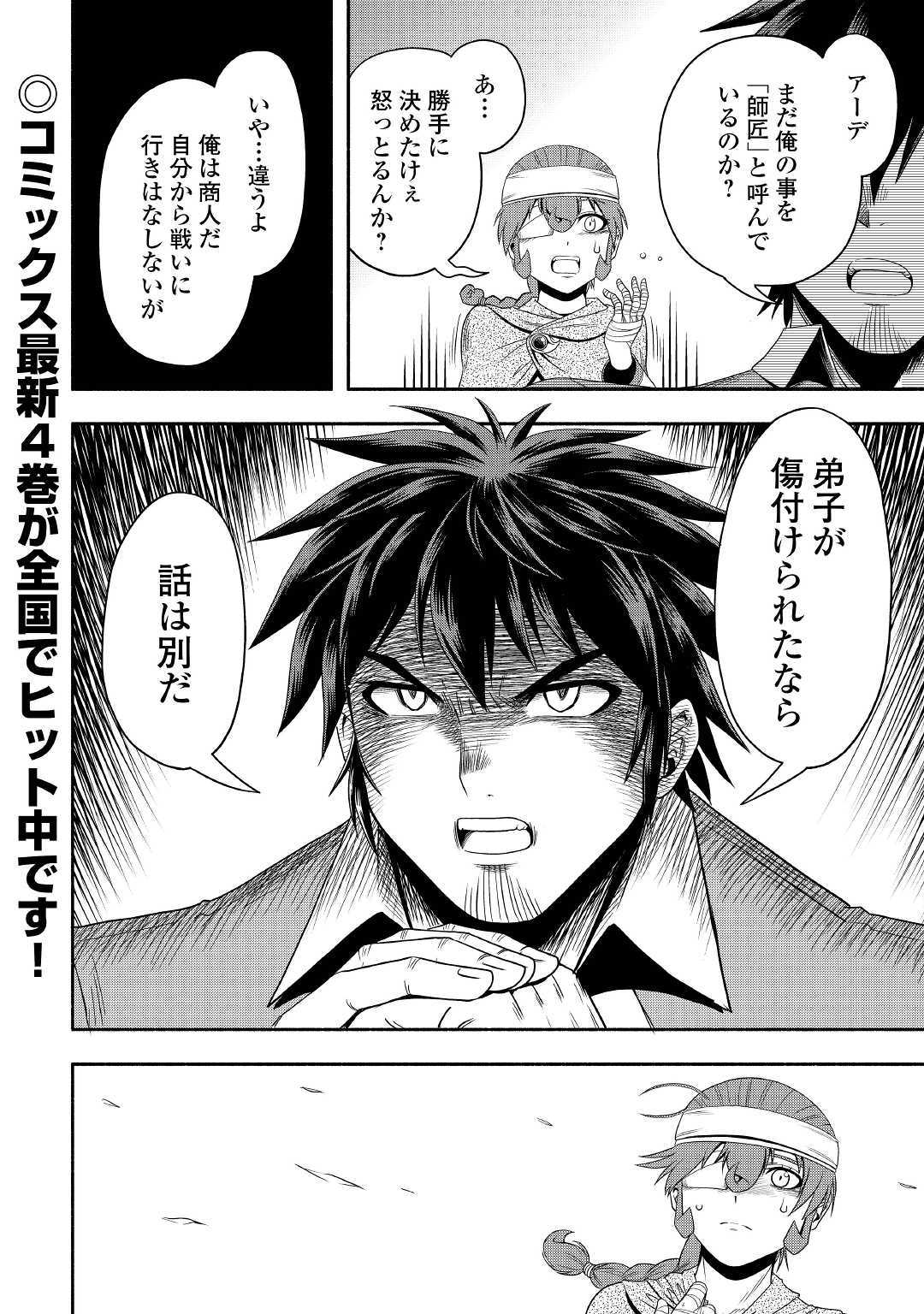 異世界に飛ばされたおっさんは何処へ行く？ 第27話 - Page 30