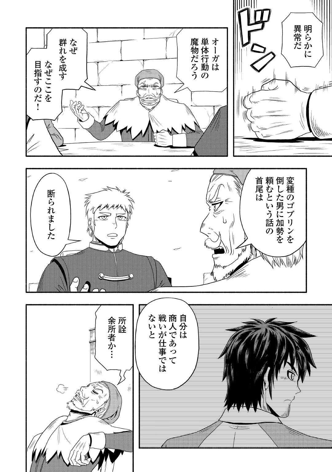 異世界に飛ばされたおっさんは何処へ行く？ 第28話 - Page 4