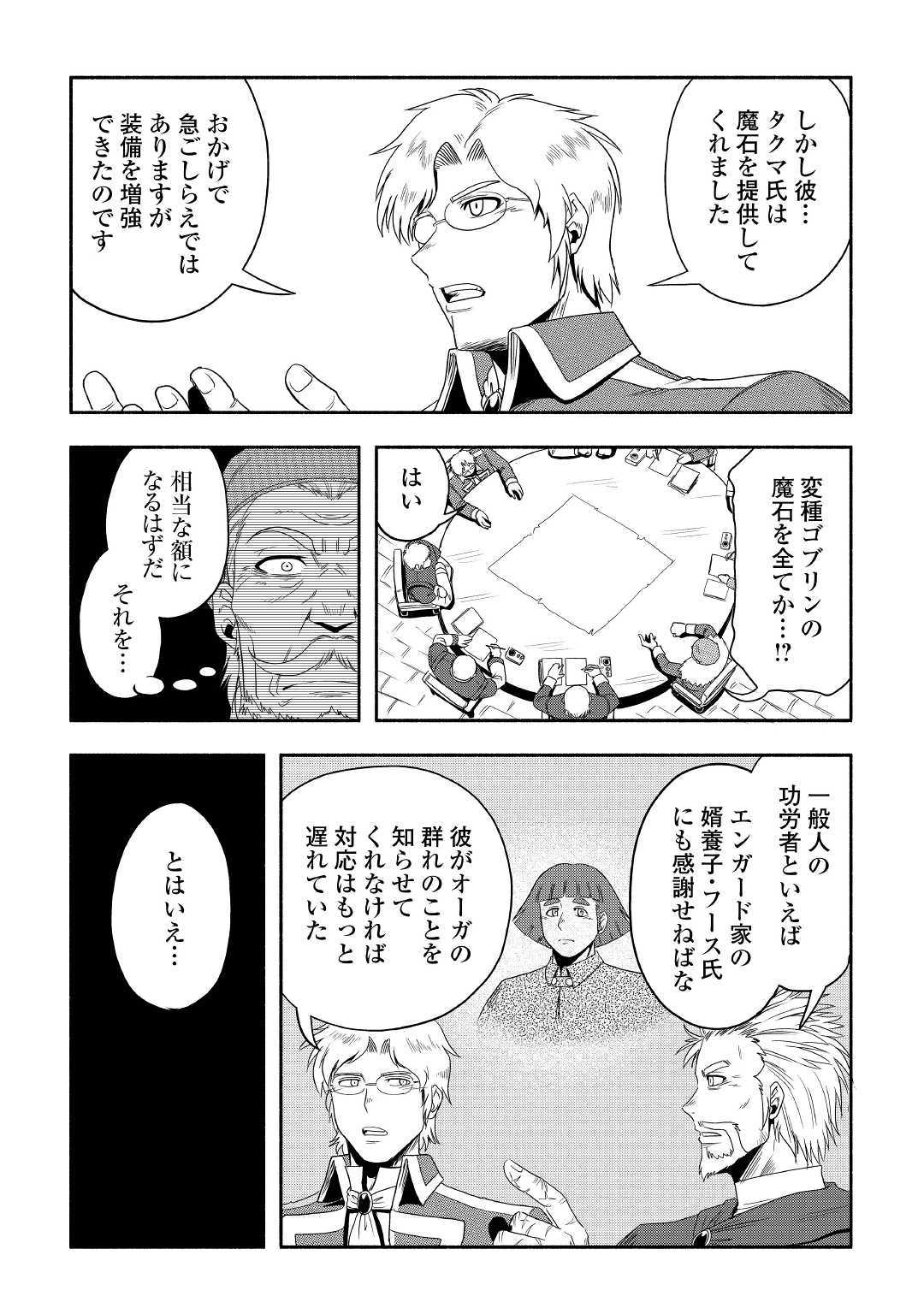 異世界に飛ばされたおっさんは何処へ行く？ 第28話 - Page 5