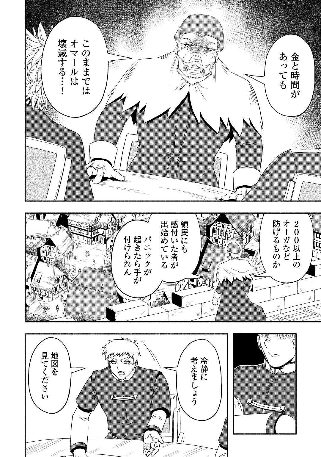 異世界に飛ばされたおっさんは何処へ行く？ 第28話 - Page 6