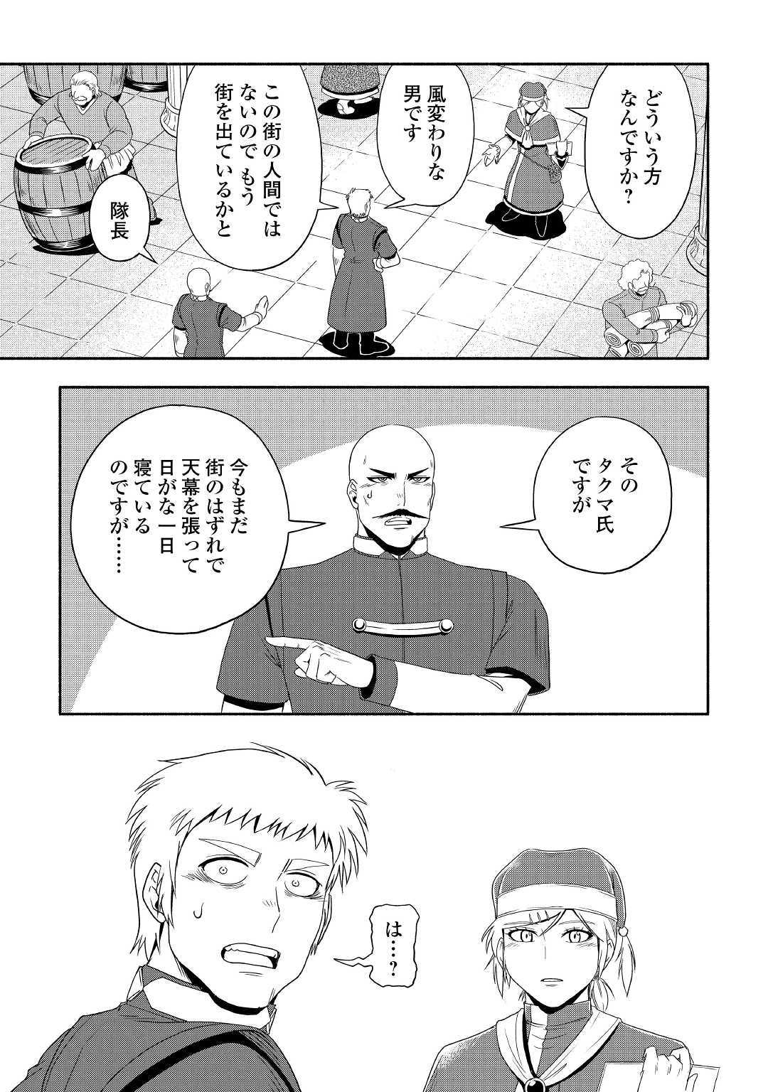 異世界に飛ばされたおっさんは何処へ行く？ 第28話 - Page 17