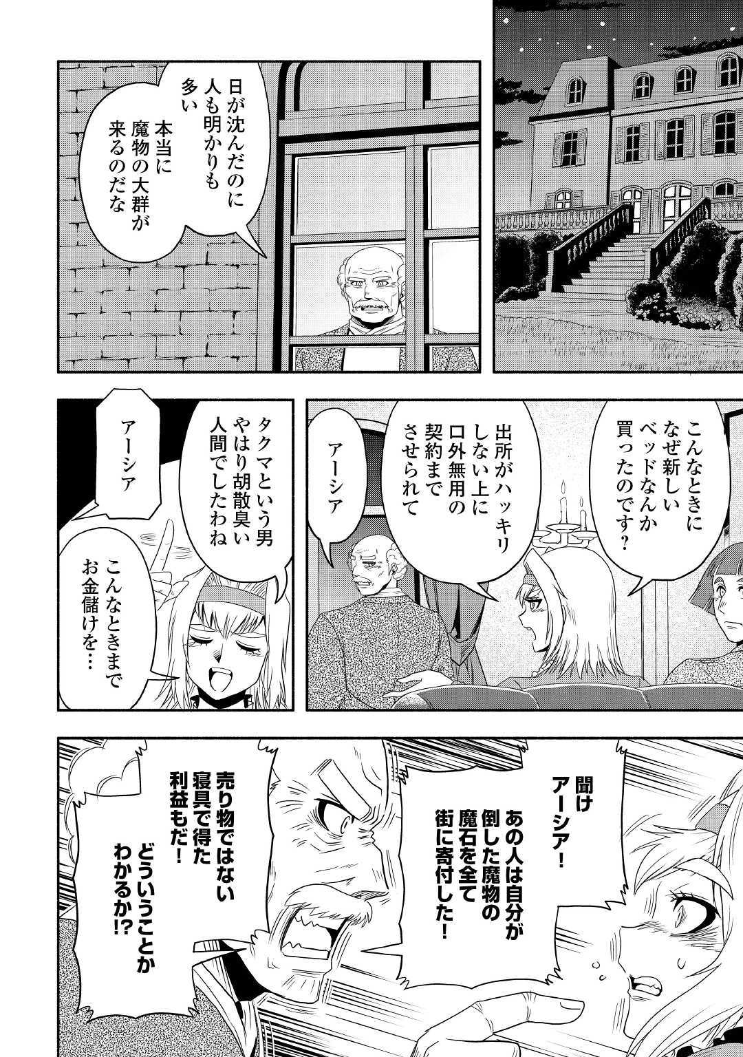 異世界に飛ばされたおっさんは何処へ行く？ 第28話 - Page 20