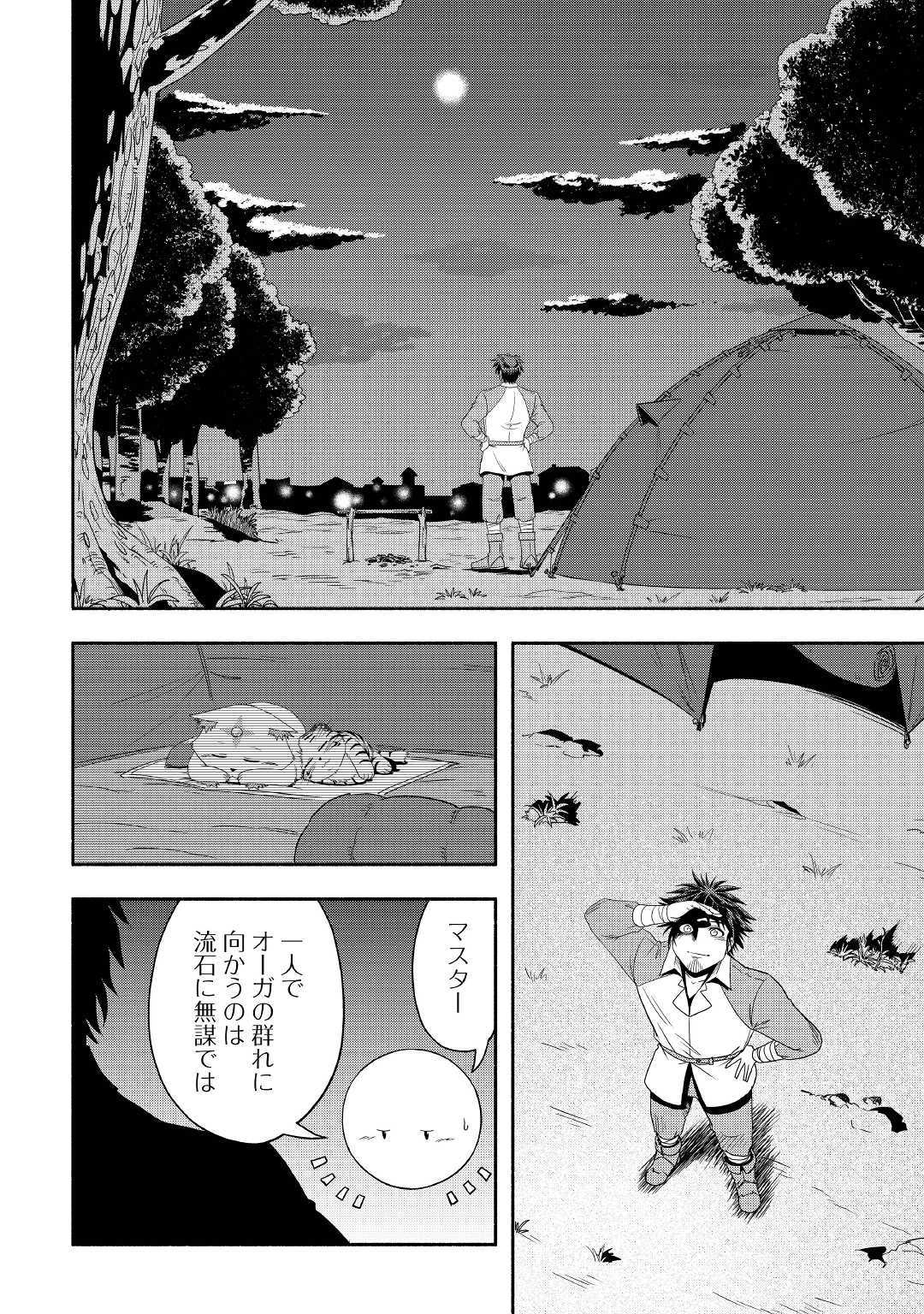 異世界に飛ばされたおっさんは何処へ行く？ 第28話 - Page 22