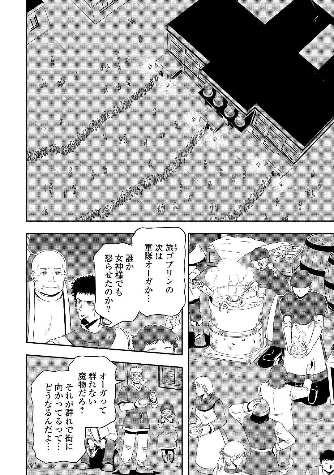 異世界に飛ばされたおっさんは何処へ行く？ 第29話 - Page 2