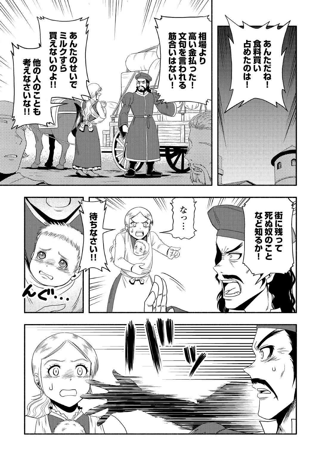 異世界に飛ばされたおっさんは何処へ行く？ 第29話 - Page 3