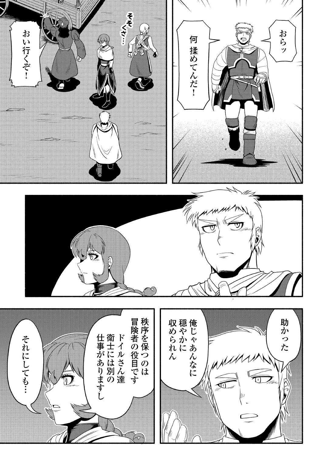 異世界に飛ばされたおっさんは何処へ行く？ 第29話 - Page 5