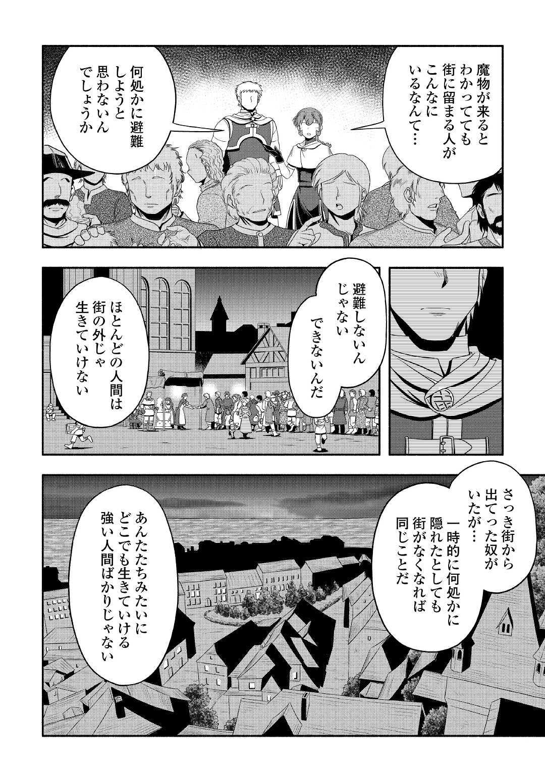 異世界に飛ばされたおっさんは何処へ行く？ 第29話 - Page 6