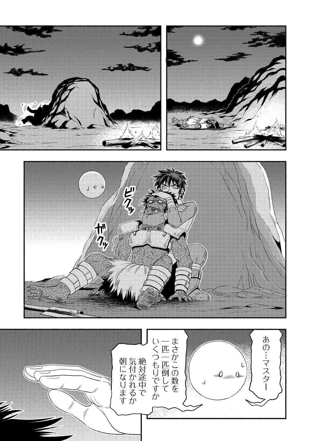 異世界に飛ばされたおっさんは何処へ行く？ 第29話 - Page 9