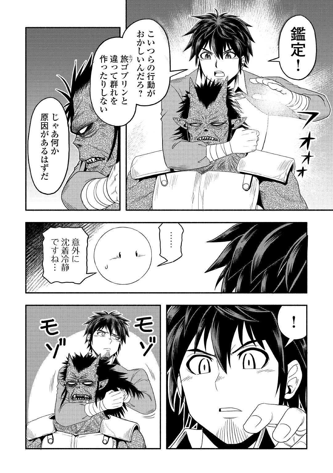 異世界に飛ばされたおっさんは何処へ行く？ 第29話 - Page 10