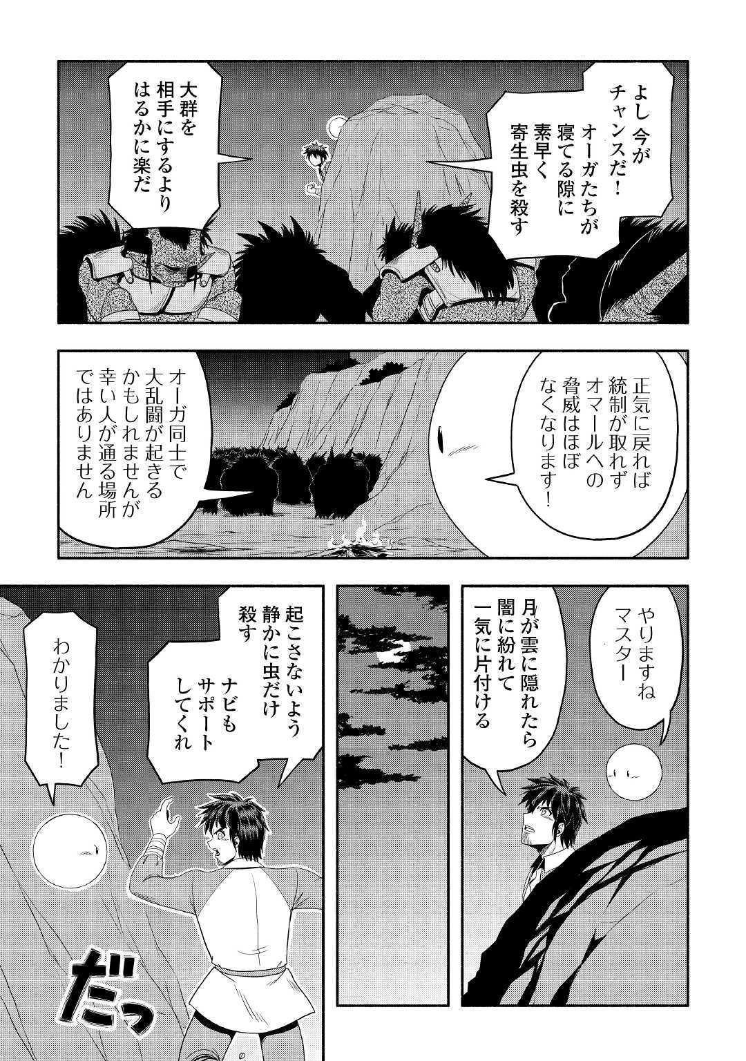 異世界に飛ばされたおっさんは何処へ行く？ 第29話 - Page 13