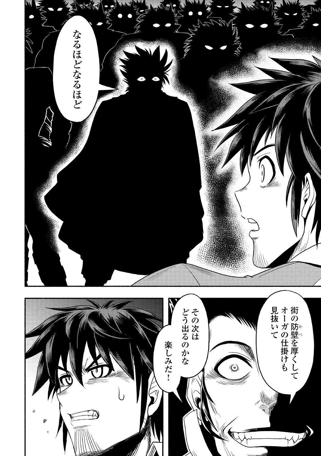 異世界に飛ばされたおっさんは何処へ行く？ 第29話 - Page 14