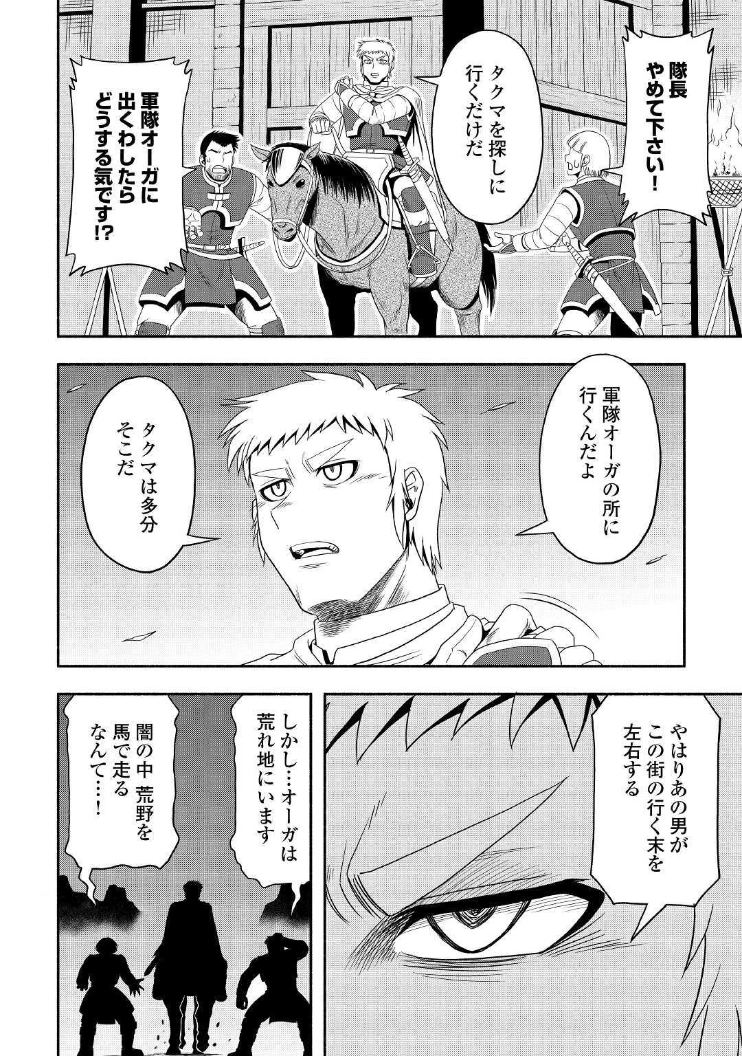 異世界に飛ばされたおっさんは何処へ行く？ 第29話 - Page 16