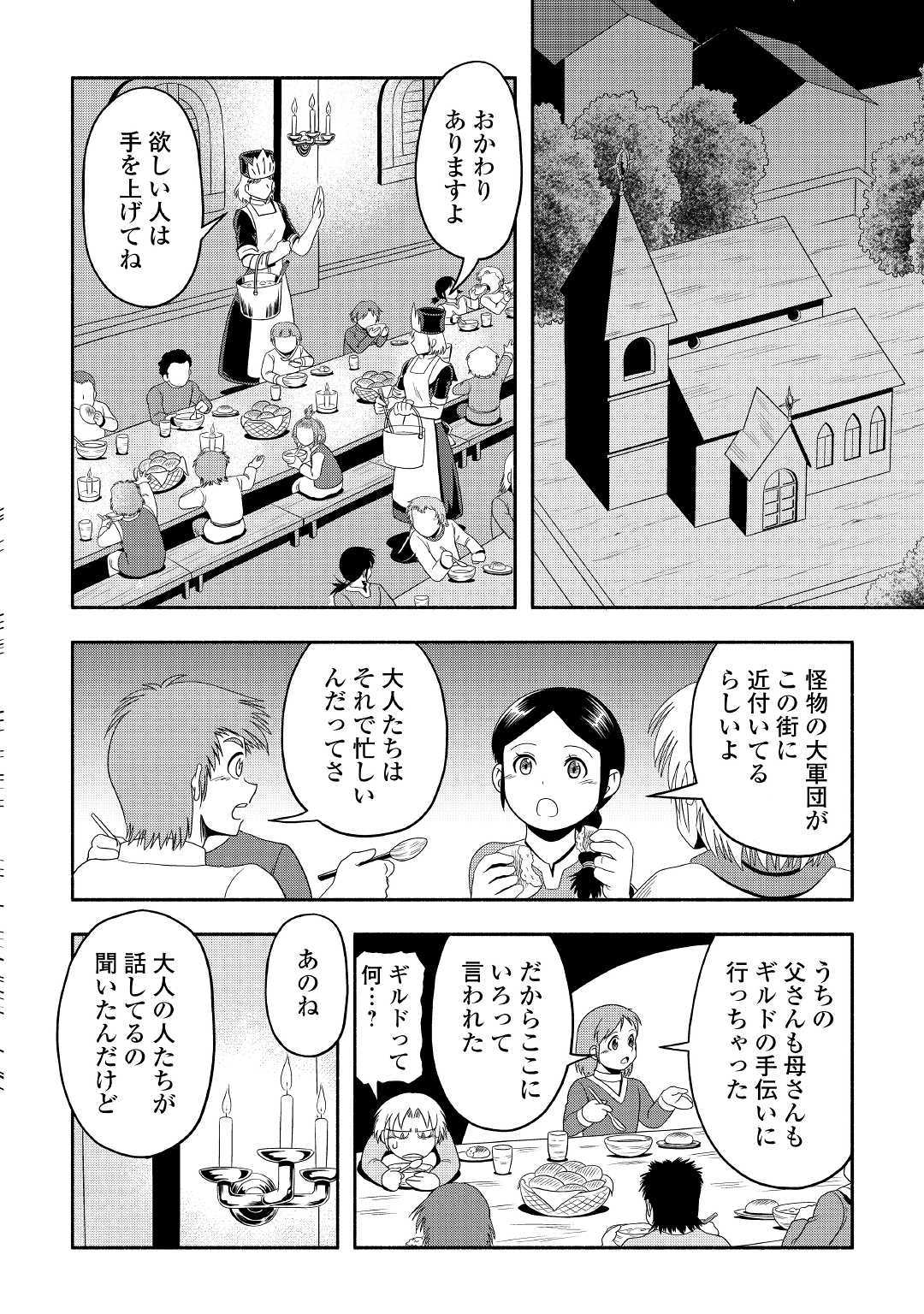 異世界に飛ばされたおっさんは何処へ行く？ 第29話 - Page 24