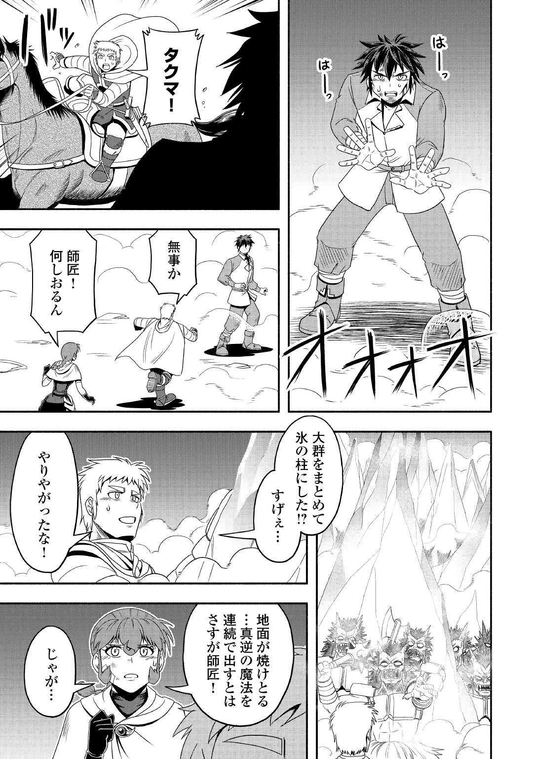 異世界に飛ばされたおっさんは何処へ行く？ 第29話 - Page 29