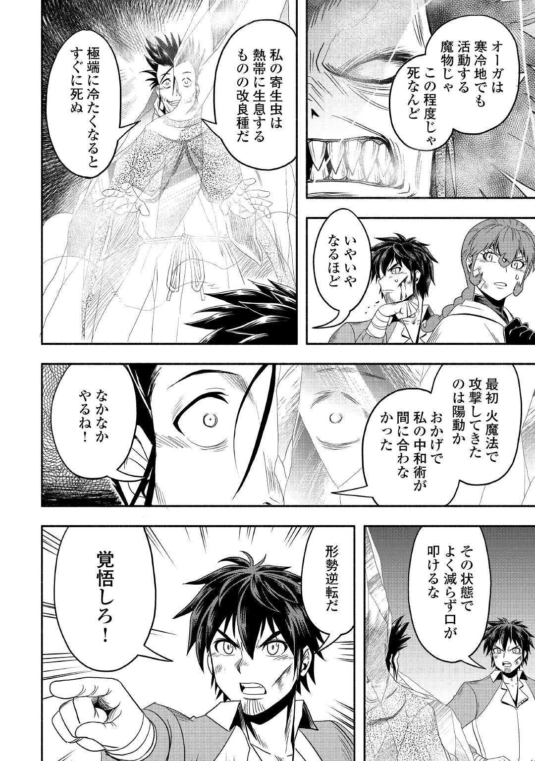 異世界に飛ばされたおっさんは何処へ行く？ 第29話 - Page 30