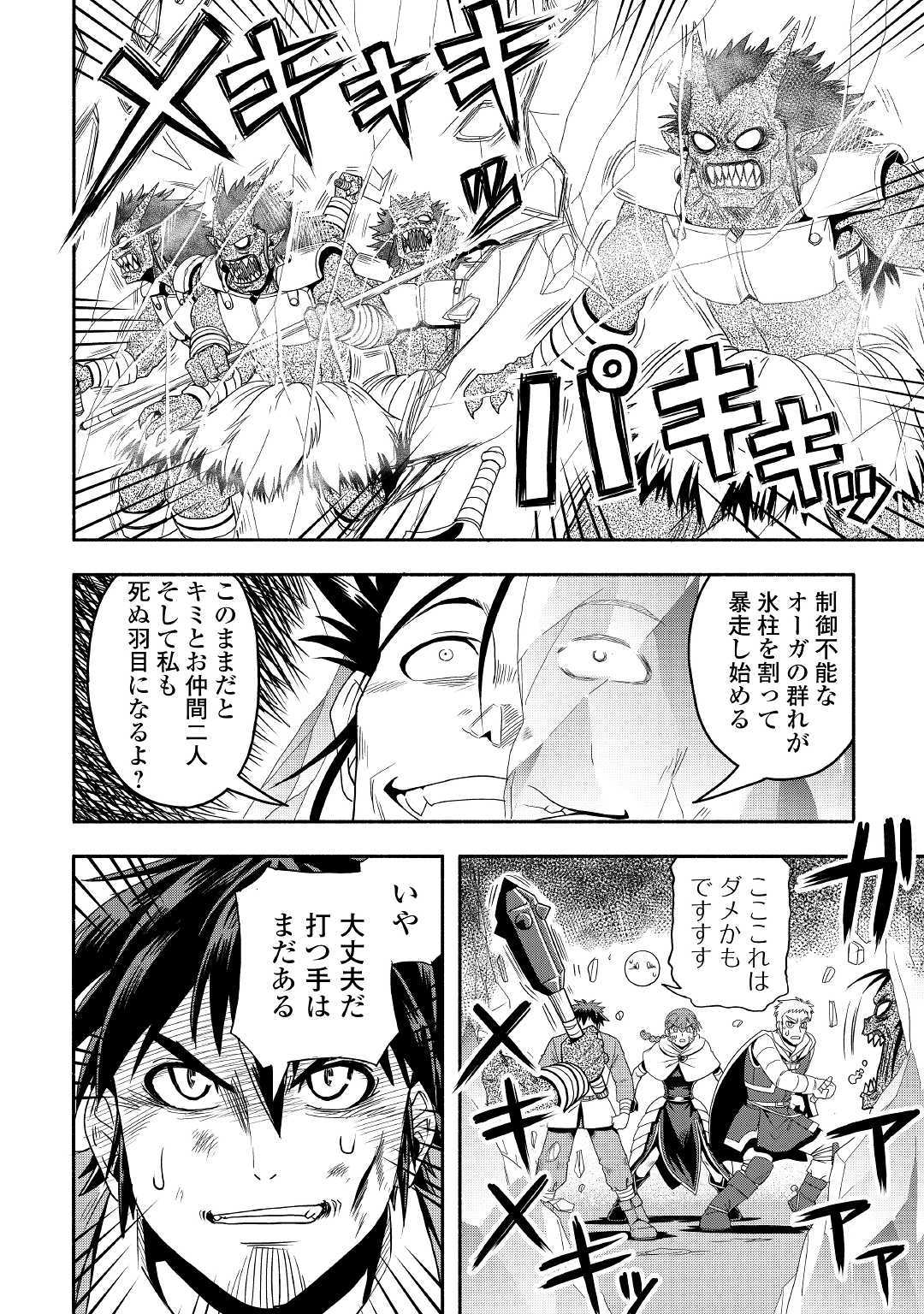 異世界に飛ばされたおっさんは何処へ行く？ 第29話 - Page 32