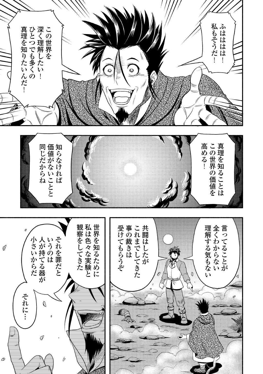 異世界に飛ばされたおっさんは何処へ行く？ 第30話 - Page 25