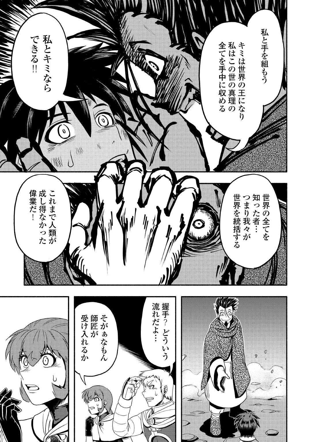 異世界に飛ばされたおっさんは何処へ行く？ 第30話 - Page 27