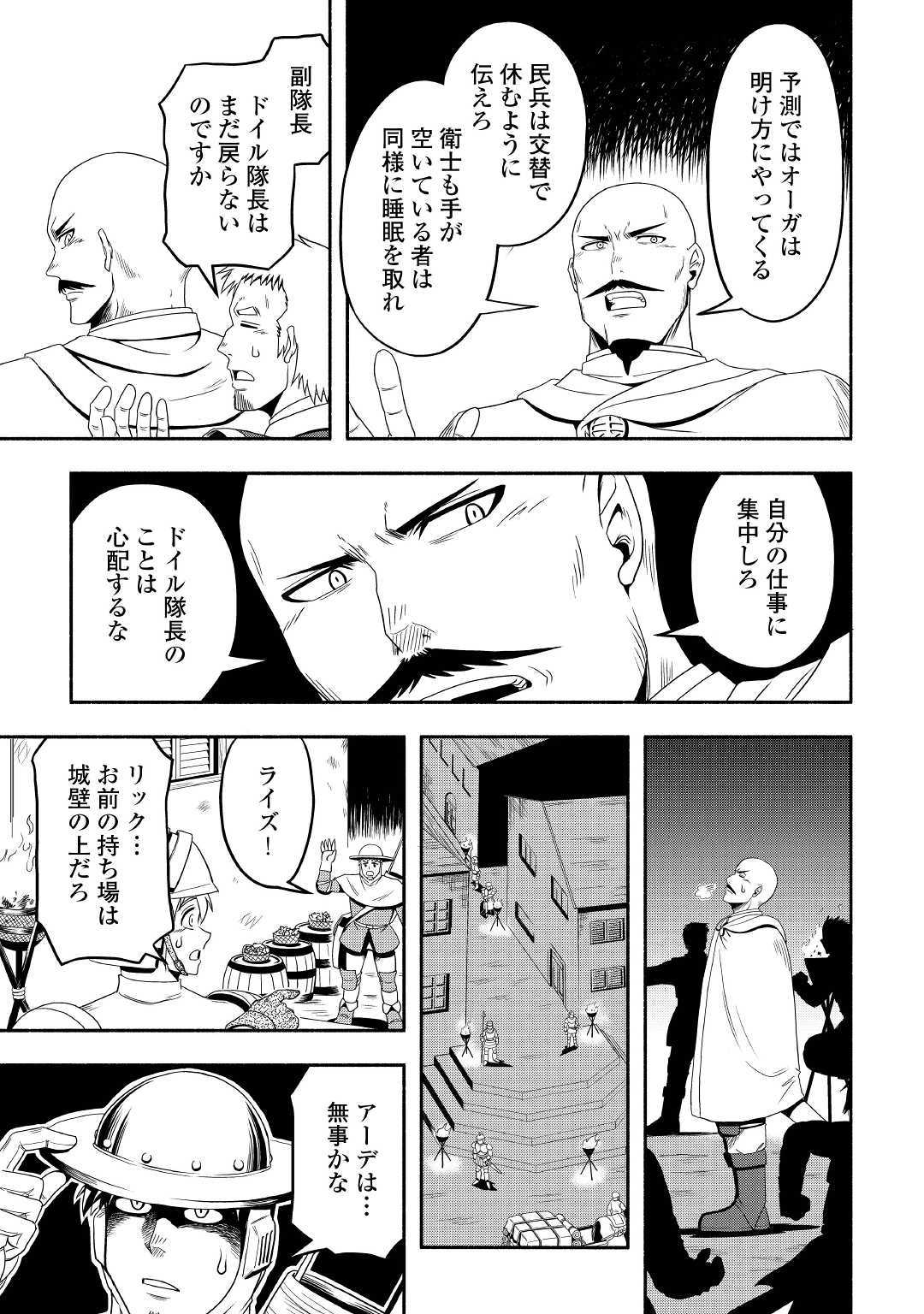 異世界に飛ばされたおっさんは何処へ行く？ 第30話 - Page 29