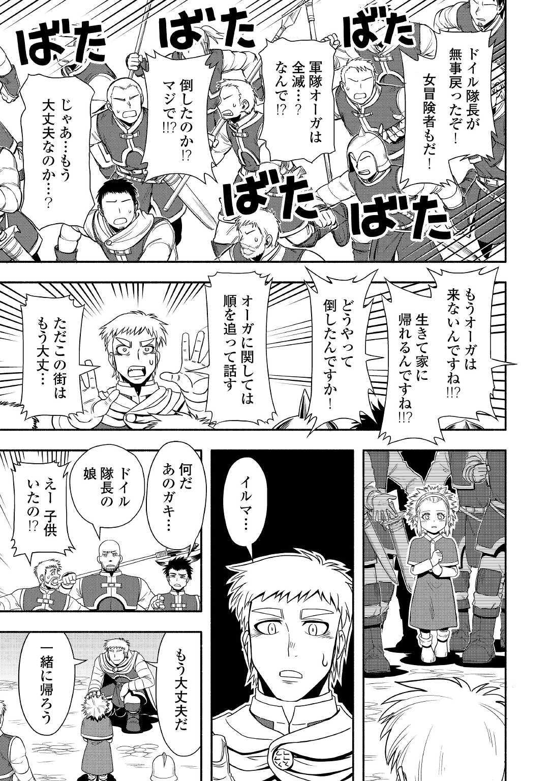 異世界に飛ばされたおっさんは何処へ行く？ 第31話 - Page 6