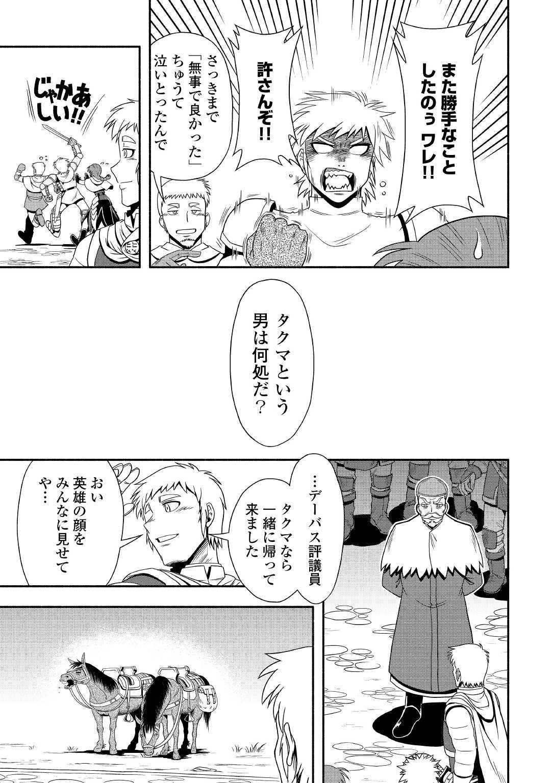 異世界に飛ばされたおっさんは何処へ行く？ 第31話 - Page 7