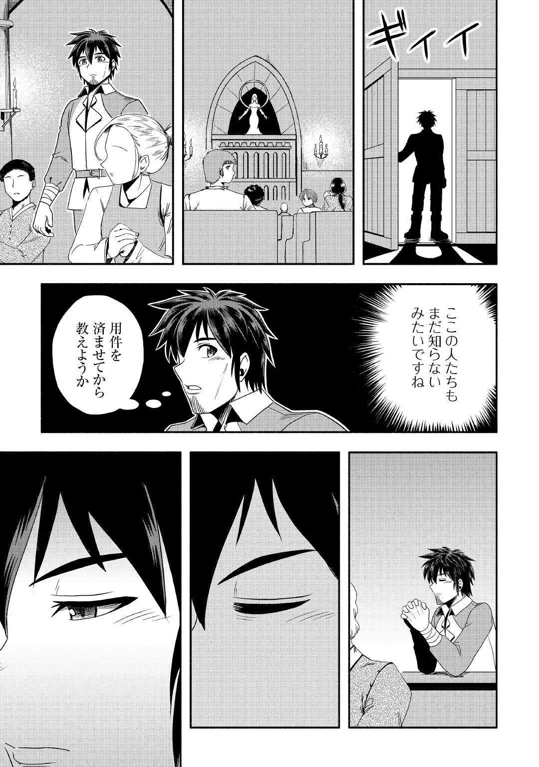 異世界に飛ばされたおっさんは何処へ行く？ 第31話 - Page 11