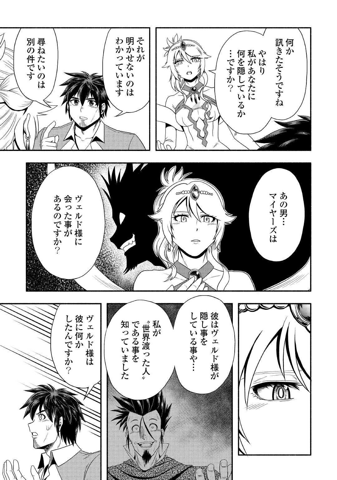 異世界に飛ばされたおっさんは何処へ行く？ 第31話 - Page 14