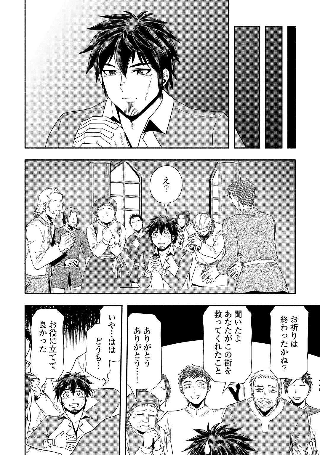 異世界に飛ばされたおっさんは何処へ行く？ 第31話 - Page 16