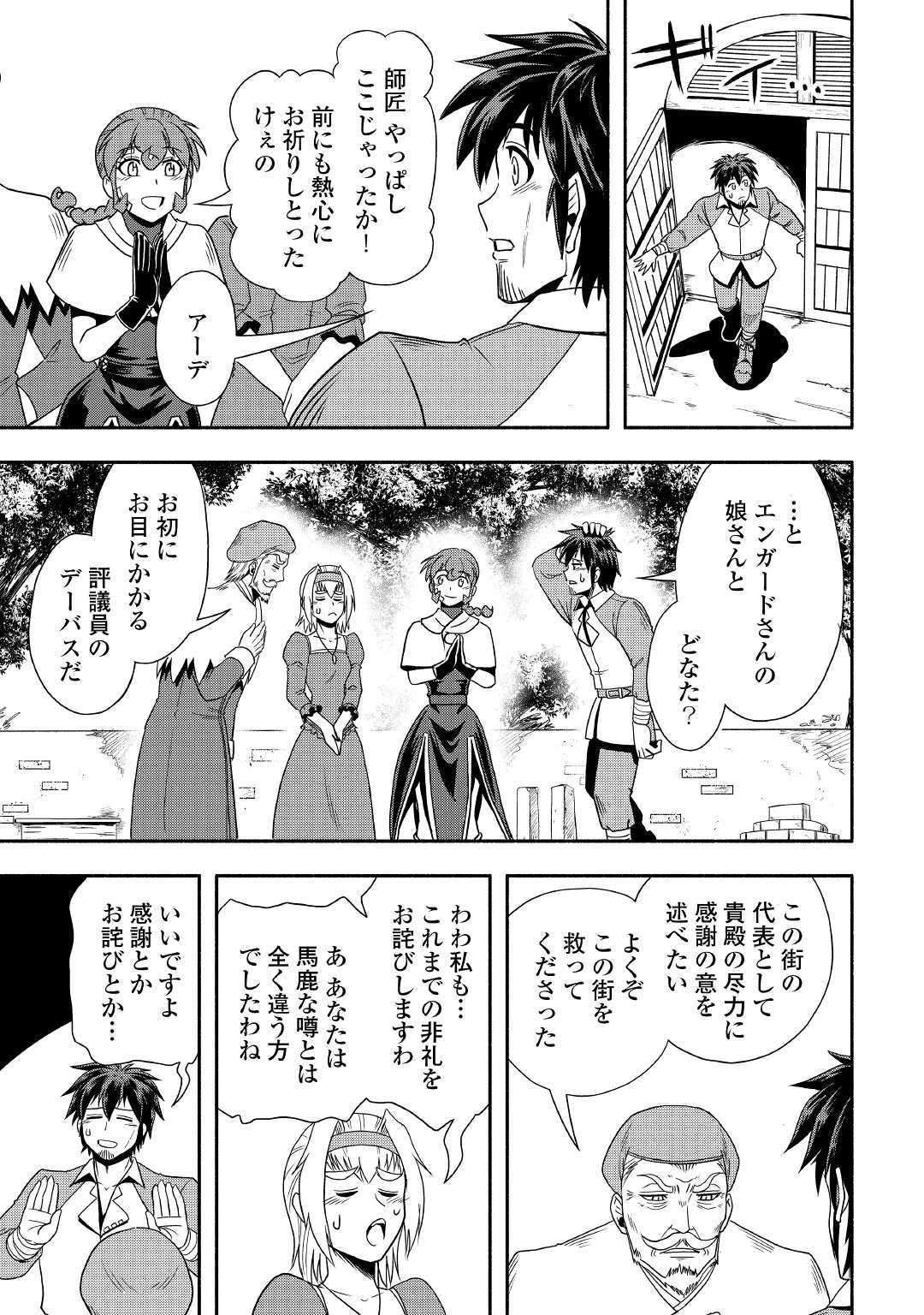 異世界に飛ばされたおっさんは何処へ行く？ 第31話 - Page 17