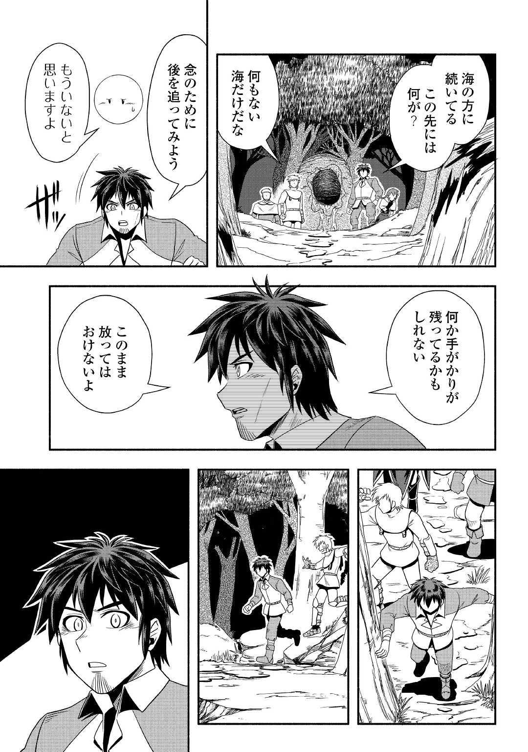 異世界に飛ばされたおっさんは何処へ行く？ 第31話 - Page 21