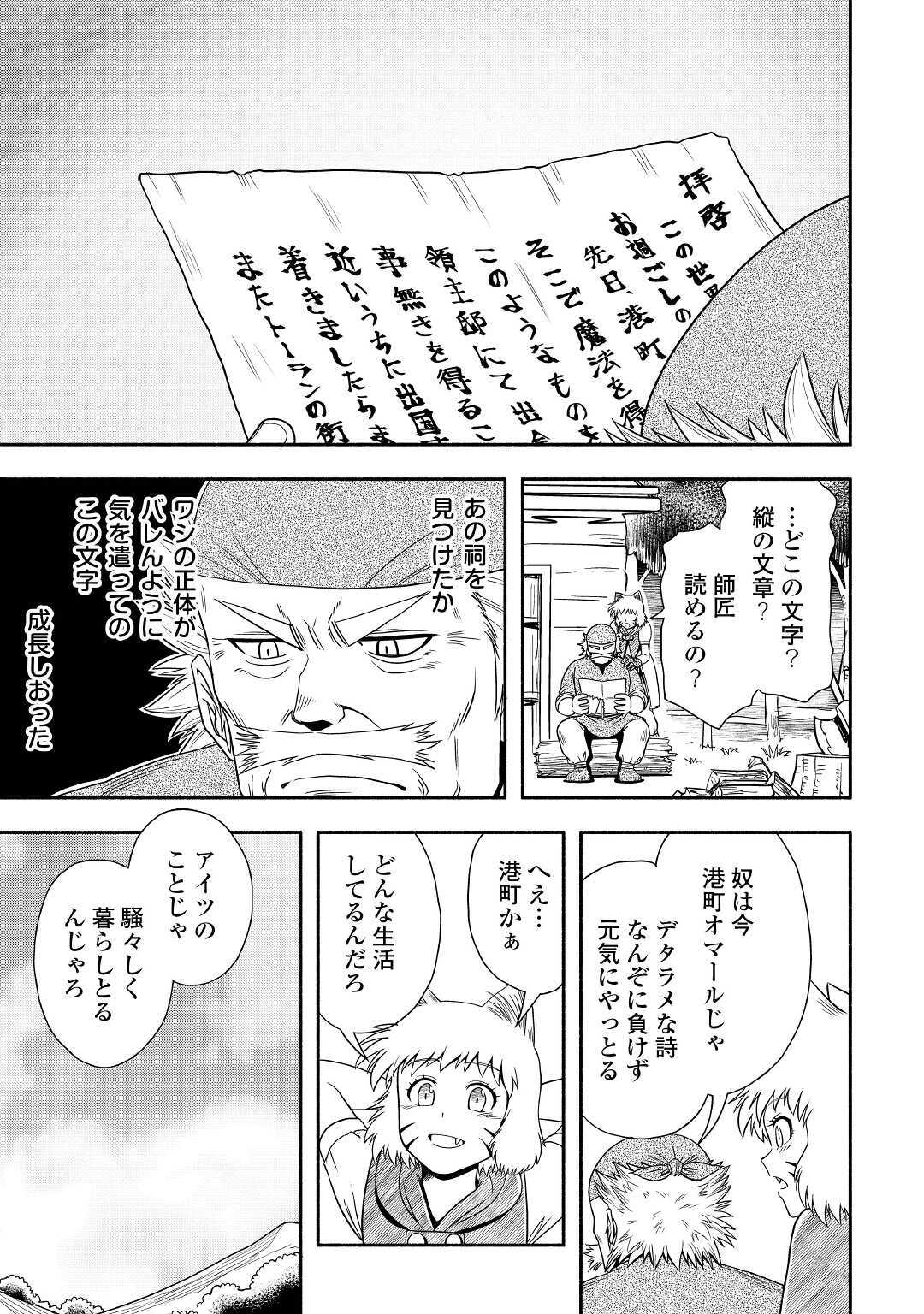 異世界に飛ばされたおっさんは何処へ行く？ 第32話 - Page 3