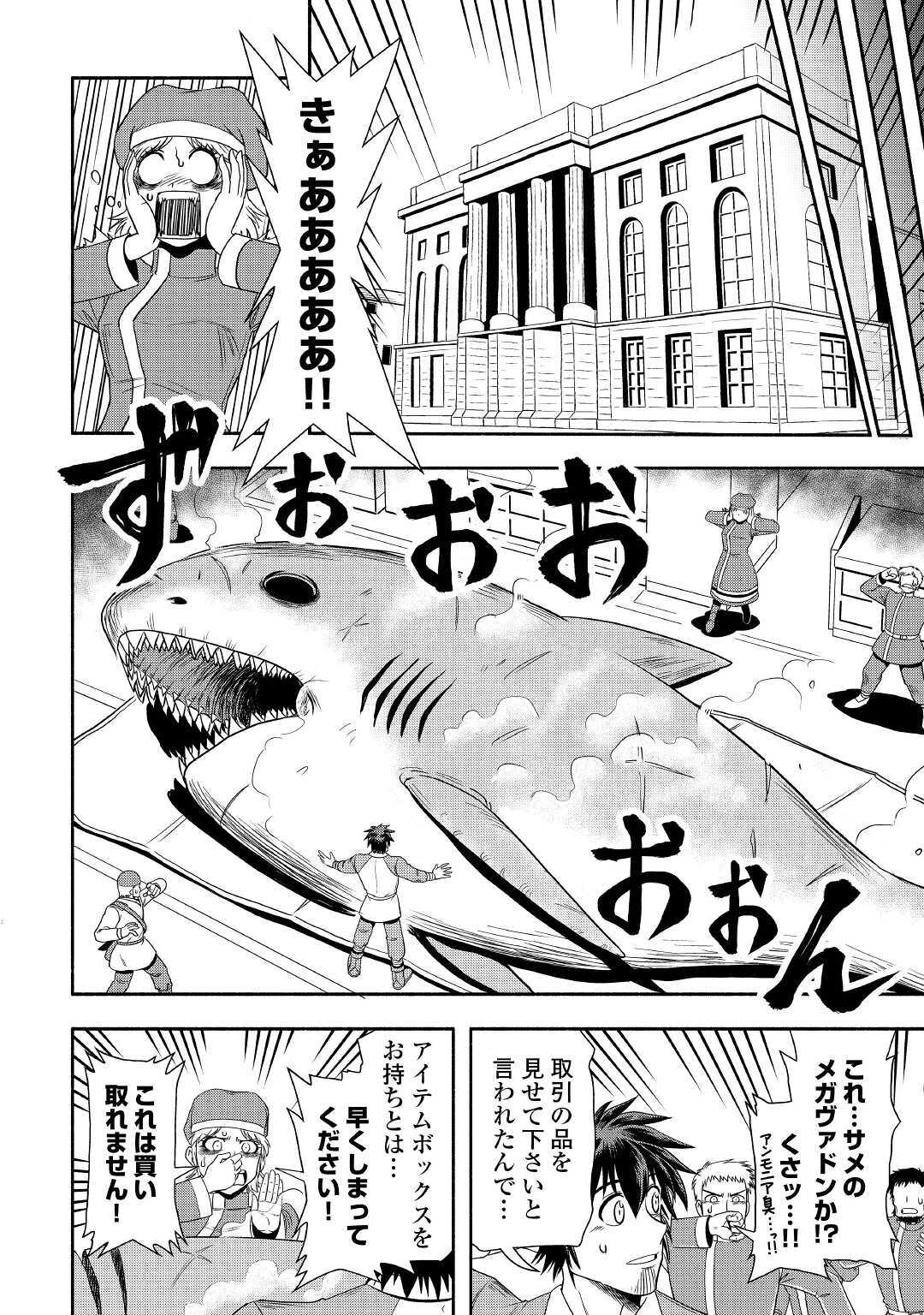 異世界に飛ばされたおっさんは何処へ行く？ 第32話 - Page 6