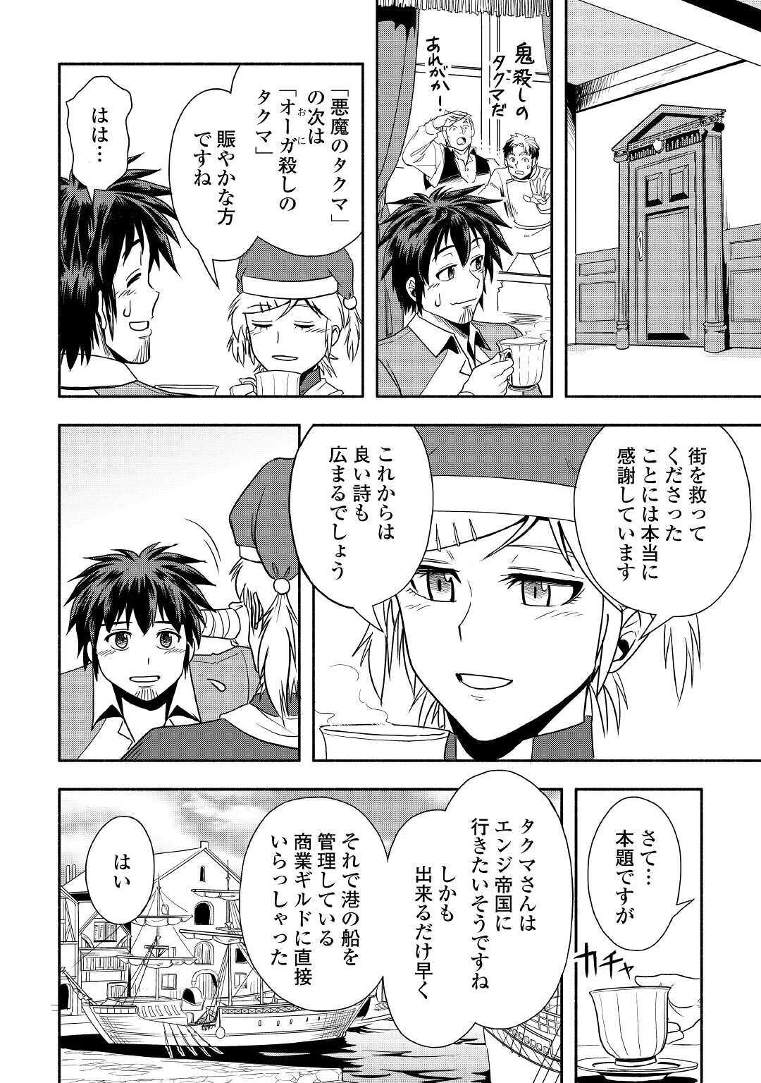 異世界に飛ばされたおっさんは何処へ行く？ 第32話 - Page 8