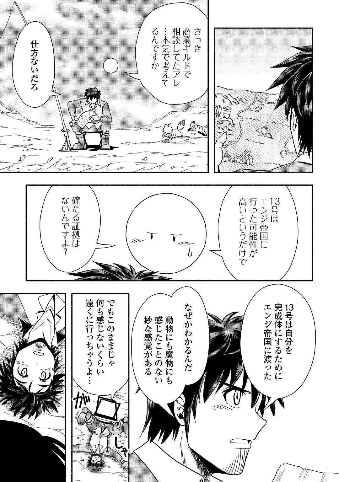 異世界に飛ばされたおっさんは何処へ行く？ 第32話 - Page 11